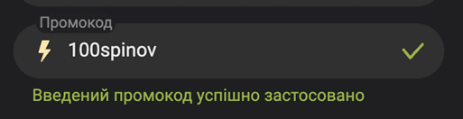 Унікальний бонусний код для користувача онлайн казино 1хСлос Промокод для отримання бонусу після реєстрації в 1хСлотс Казино