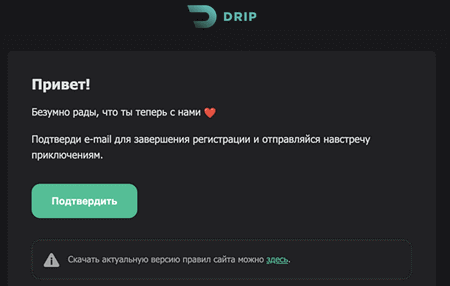 Підтвердження email гравця в інтернет казино Drip Прив'язка поштової скриньки до облікового запису гравця в Дрип Казино