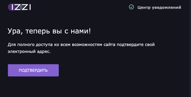 Підтвердження ігрового акаунта в Izzi Casino Послання на email для активації акаунта гравця Іззі Казино