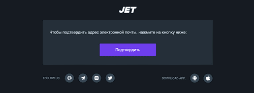 Активація профілю гравця в онлайн-казино Jet