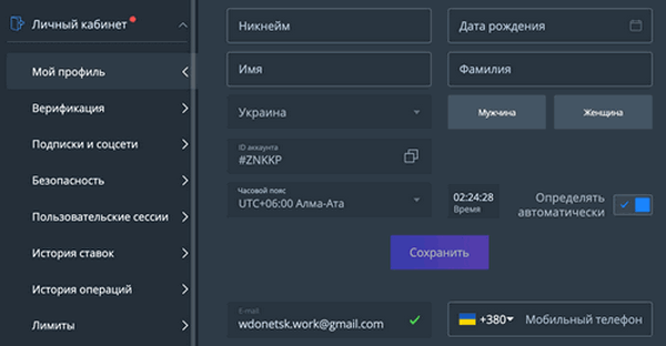 Анкета з особистими відомостями користувача інтернет казино Джет