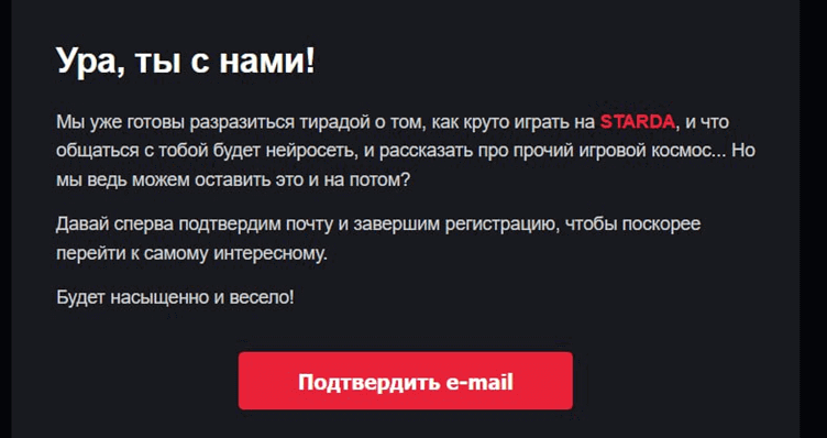 Затвердження пошти користувача грального закладу Старда Підтвердження ігрового акаунта на електронній пошті гравця Starda Casino