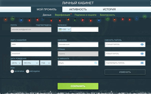 Зазначення персональної інформації користувача в гральному закладі Волна Підтвердження особи гравця в інтернет казино Volna