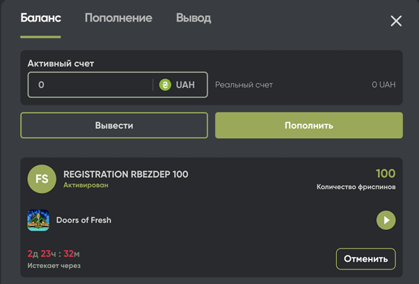 Баланс клієнта грального закладу Фреш Казино