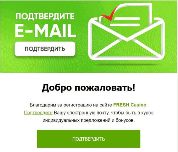 Підтвердження електронної пошти користувача Фреш Казино