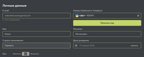Зазначення особистих даних користувача грального закладу Фреш Казино