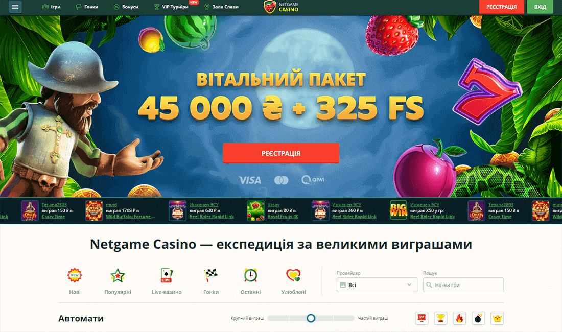 Зовнішній вигляд офіційного сайту Netgame Casino Зовнішній вигляд офіційного сайту Netgame Casino