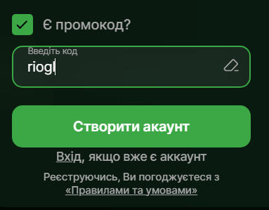 Введення промокоду в Riobet Casino Введення промокоду в Riobet